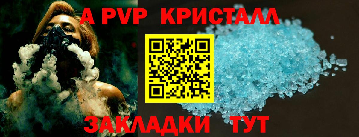 А ПВП крисы CK Балашов