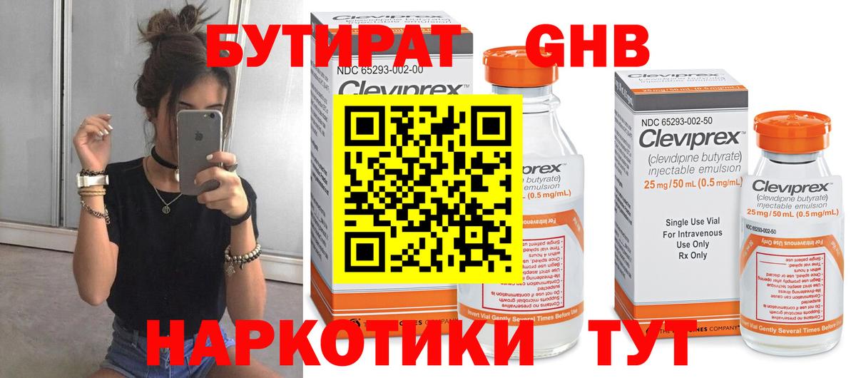 Бутират бутандиол Балашов