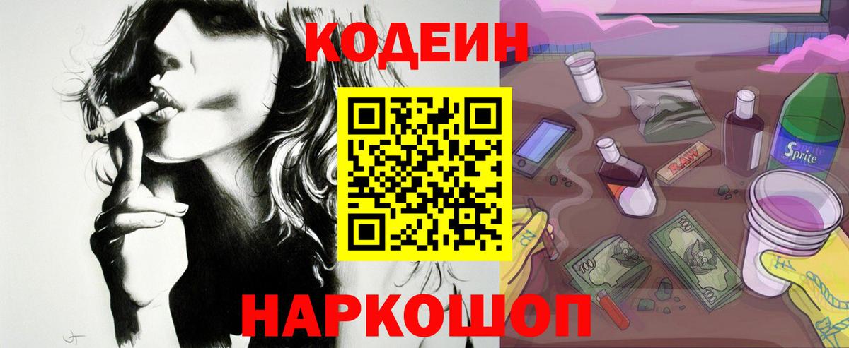 Codein Purple Drank Балашов