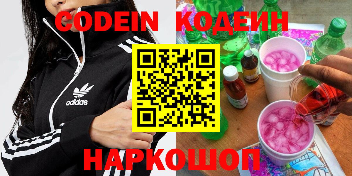 Кодеин напиток Lean (лин)  купить наркотик  Вход с VPN  Балашов  Кодеин Purple Drank 