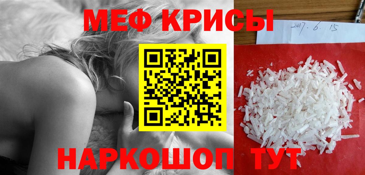 Мефедрон кристаллы Балашов